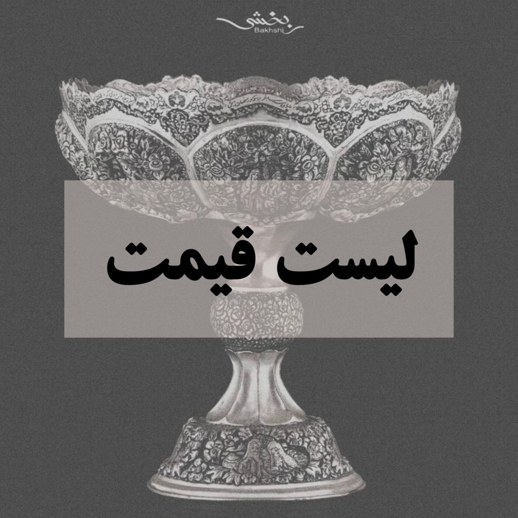 لیست قیمت