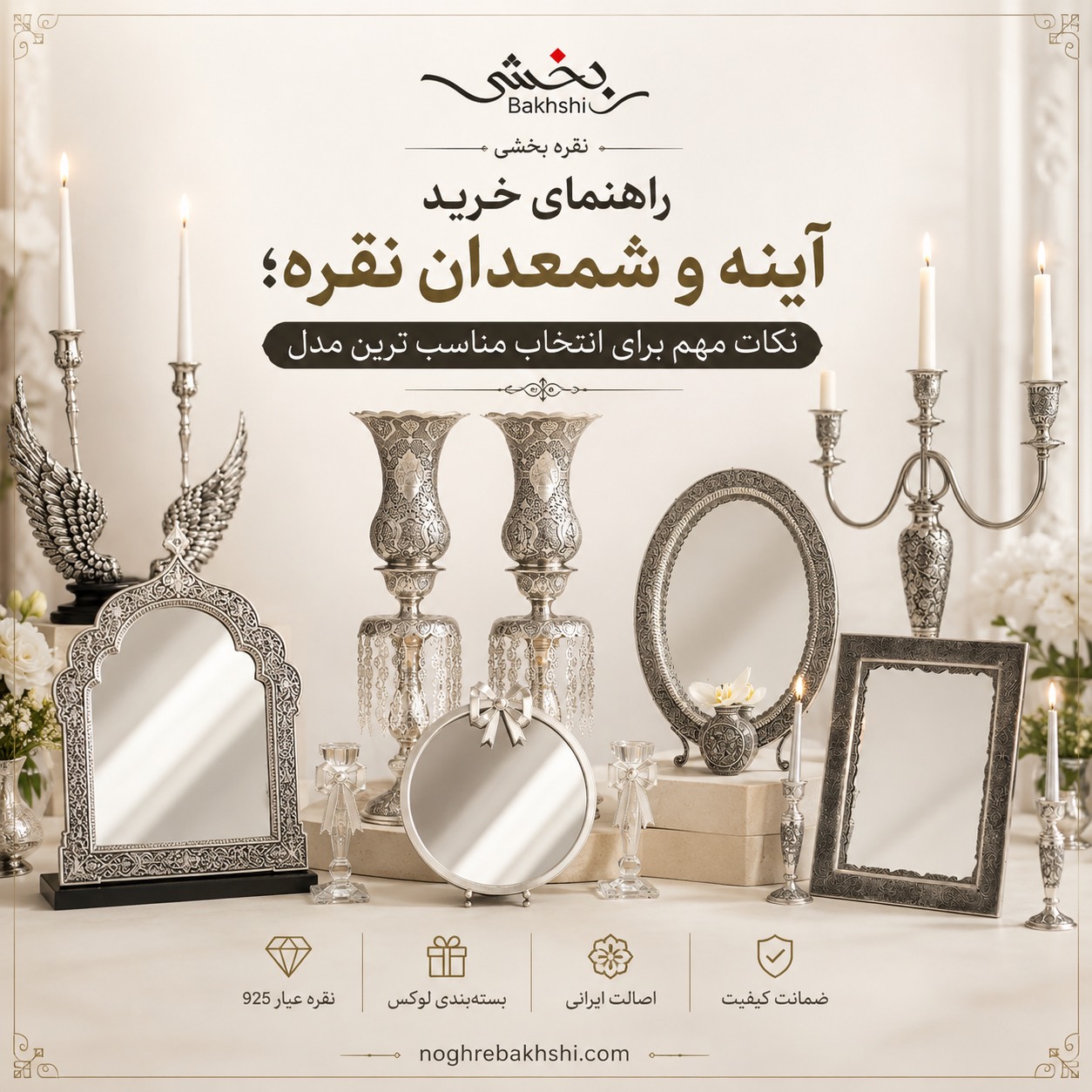 آینه و شمعدان نقره دستساز با طراحی لوکس و قلمزنی ظریف؛ نمونهای از ست آینه شمعدان نقره مناسب سفره عقد و دکوراسیون منزل.