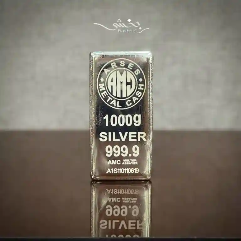 شمش نقره 1000گرمی عیار 999/9